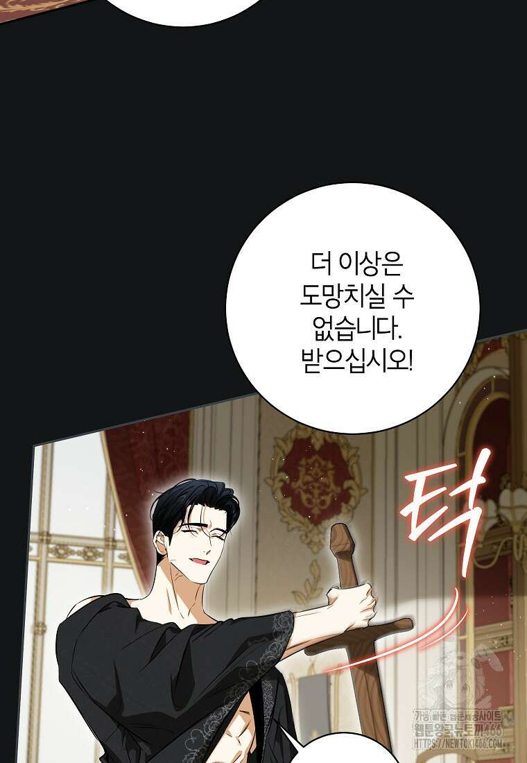 제가 어딘가 빙의를 한 것 같은데요 57화 15