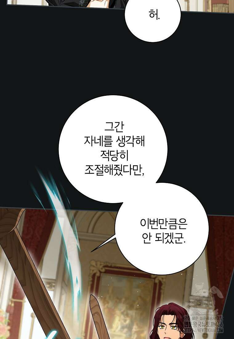 제가 어딘가 빙의를 한 것 같은데요 57화 16