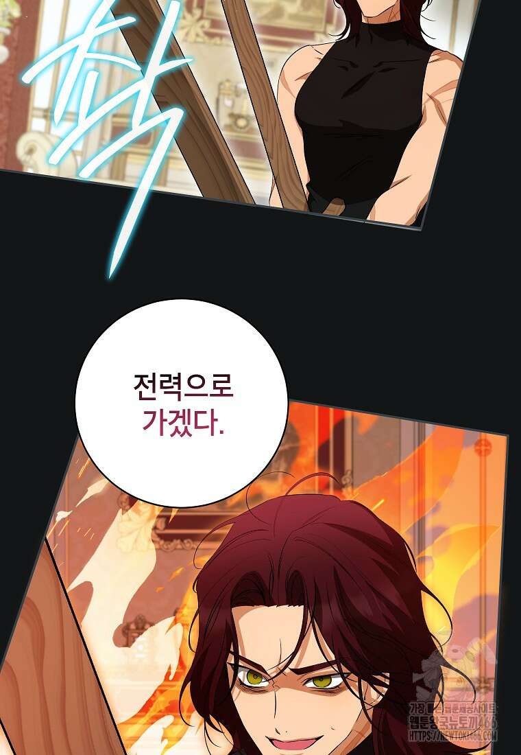 제가 어딘가 빙의를 한 것 같은데요 57화 17