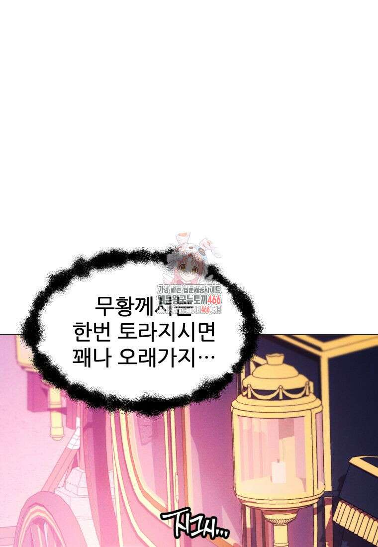 무림에 떨어진 현대인 112화 1