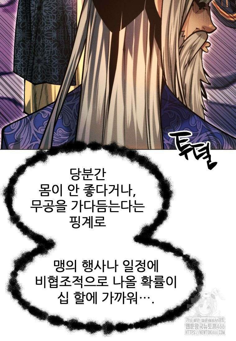무림에 떨어진 현대인 112화 3
