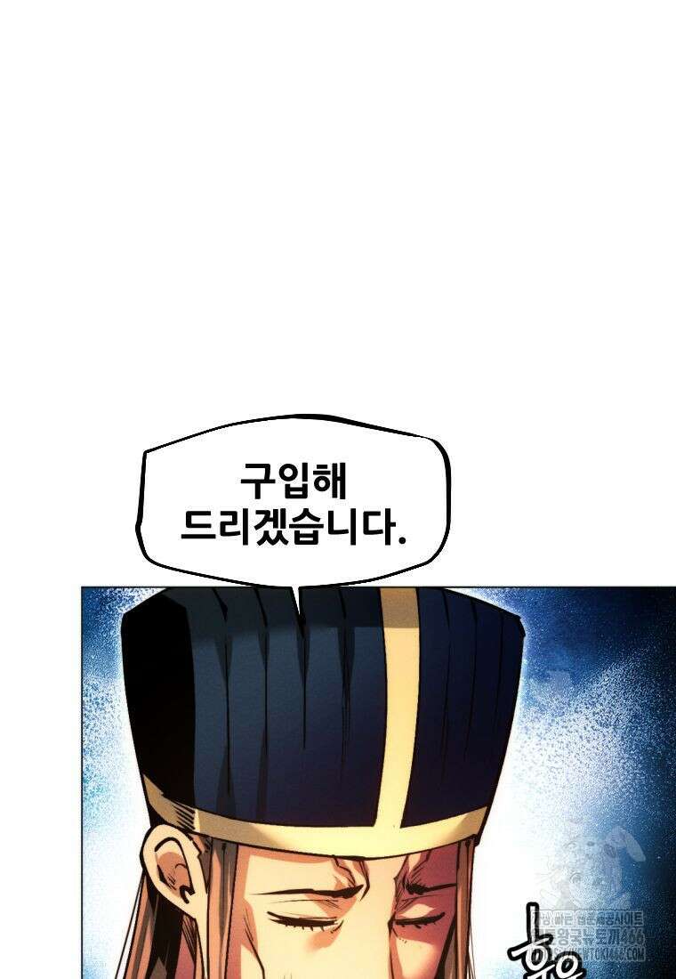 무림에 떨어진 현대인 112화 4