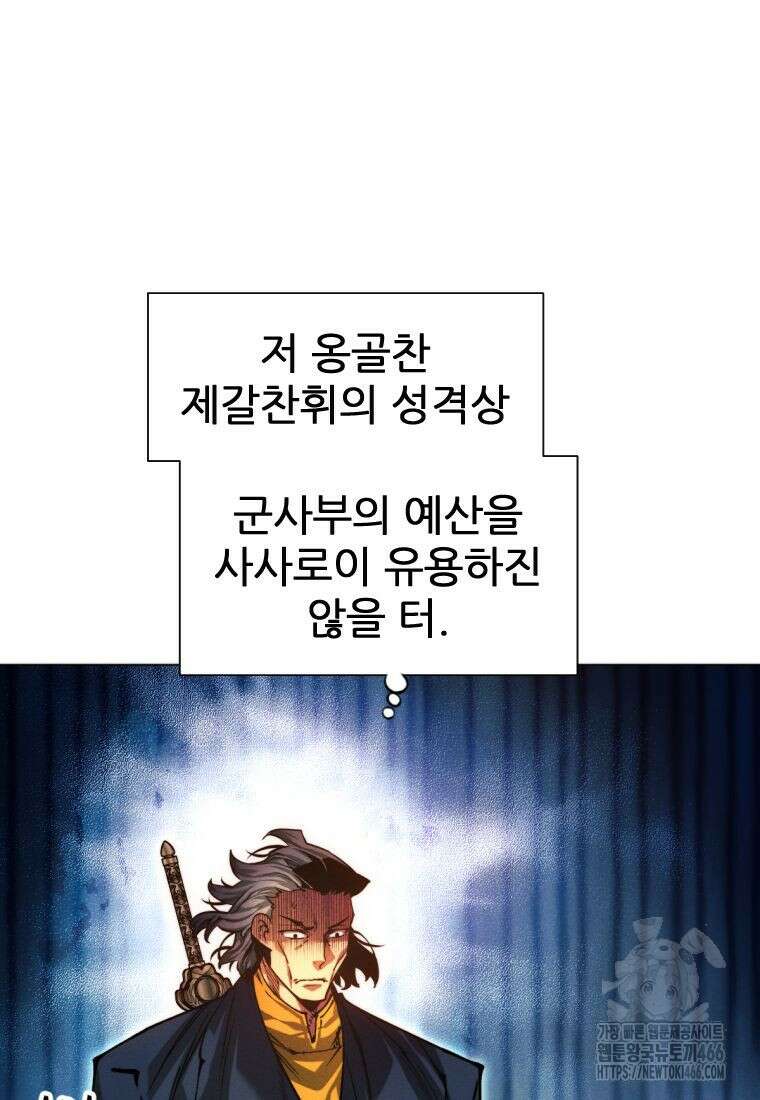 무림에 떨어진 현대인 112화 9