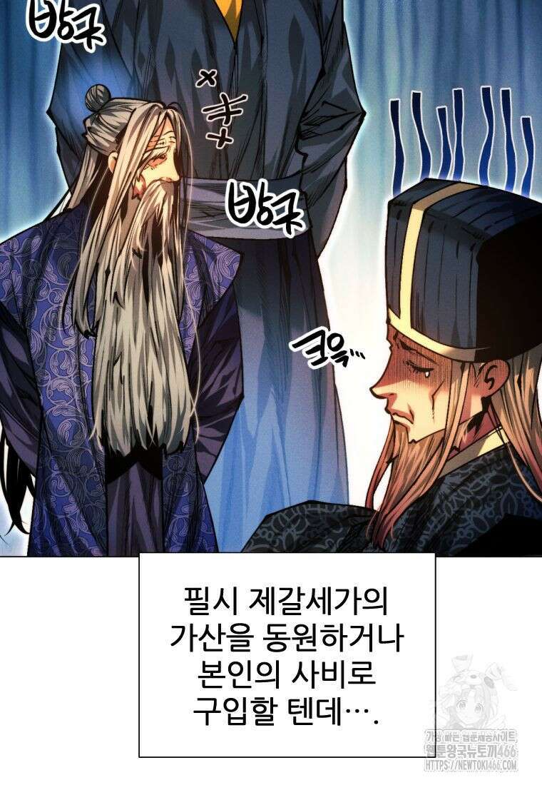 무림에 떨어진 현대인 112화 10