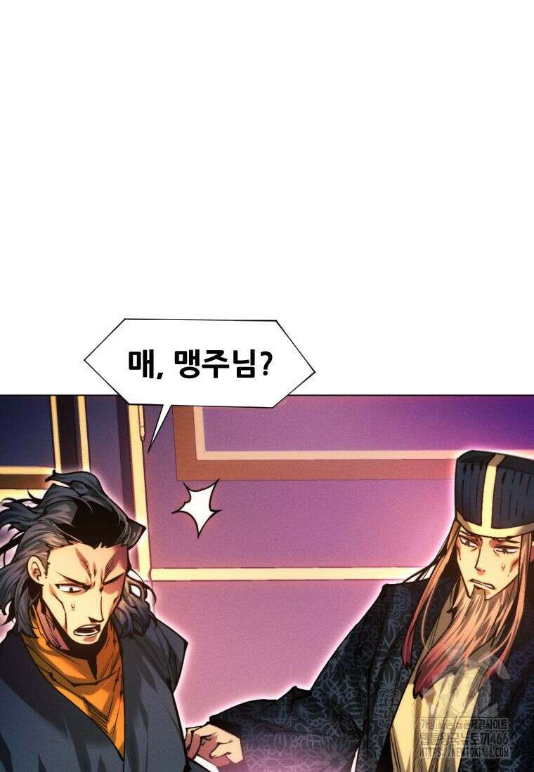 무림에 떨어진 현대인 112화 14