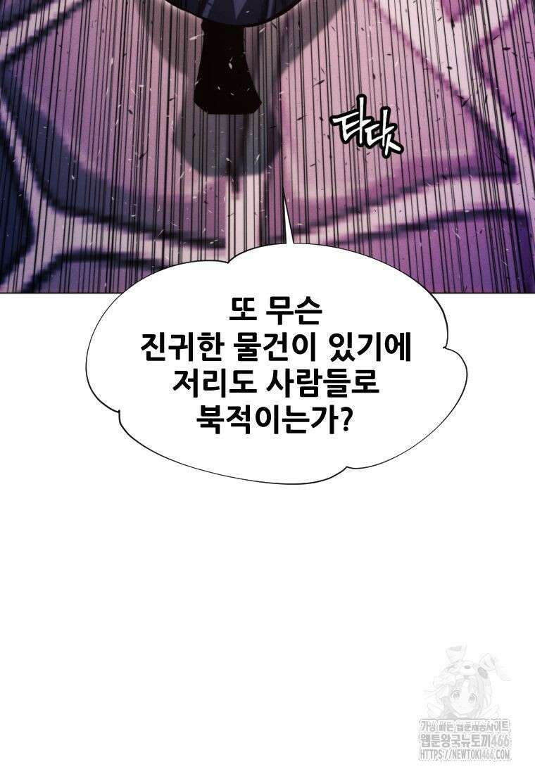 무림에 떨어진 현대인 112화 17