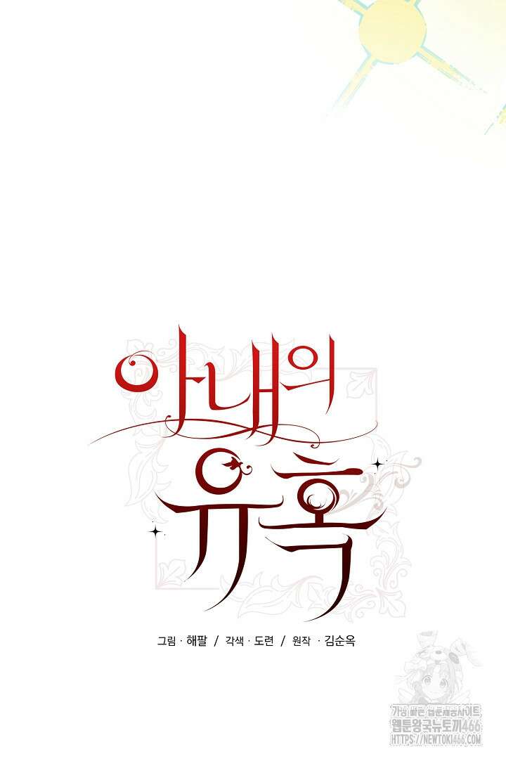 아내의 유혹 50화 37