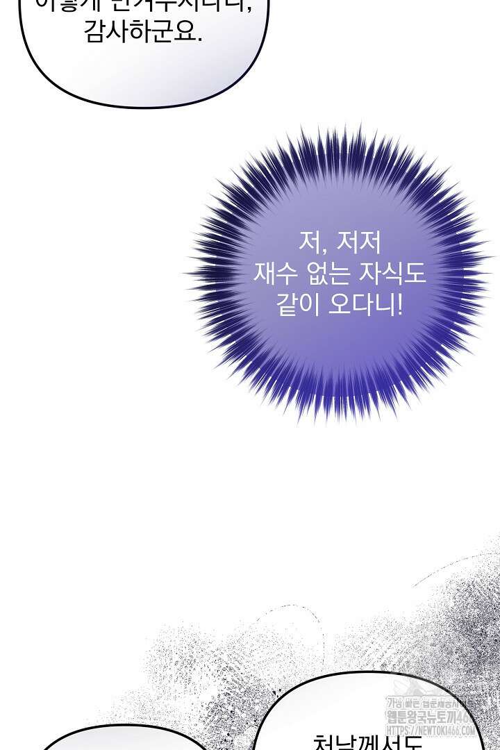 아내의 유혹 50화 50