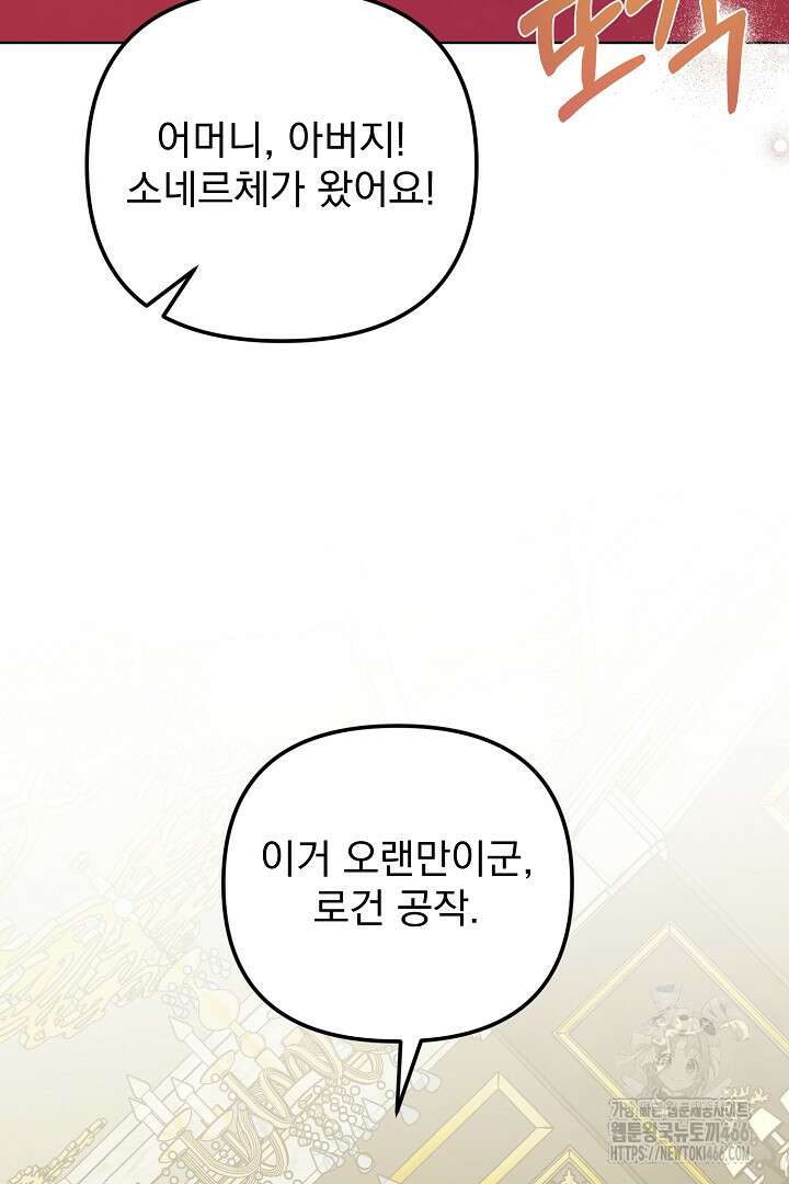 아내의 유혹 50화 72