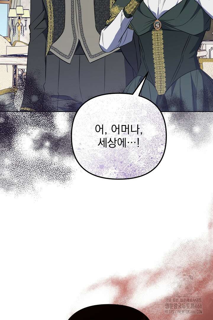 아내의 유혹 50화 77