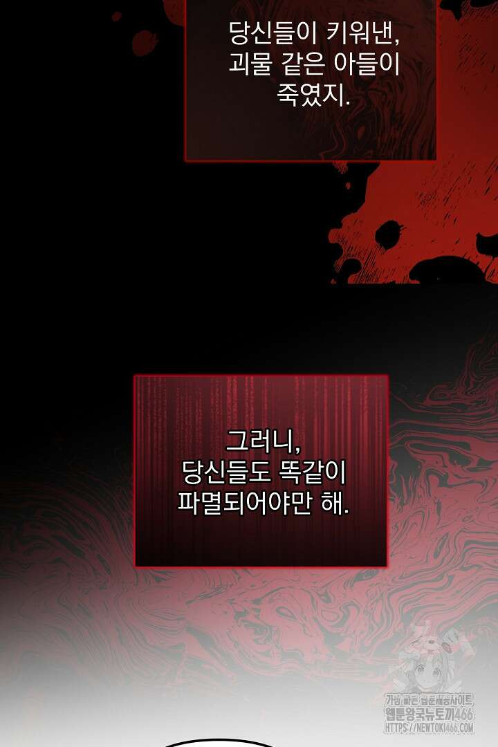 아내의 유혹 50화 80