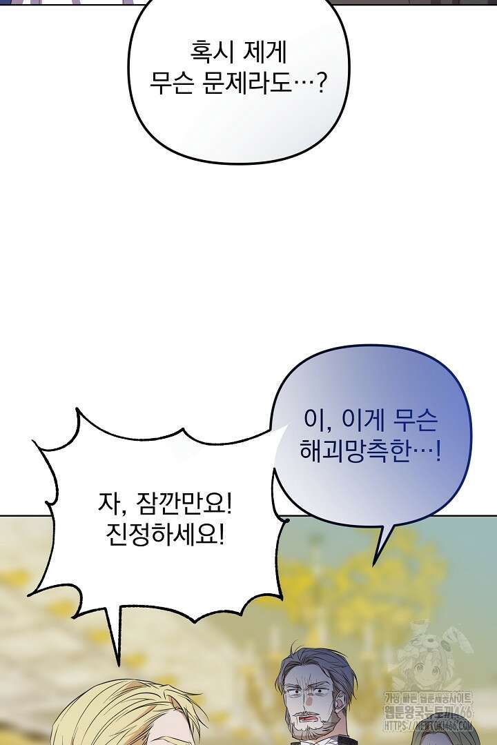 아내의 유혹 50화 82