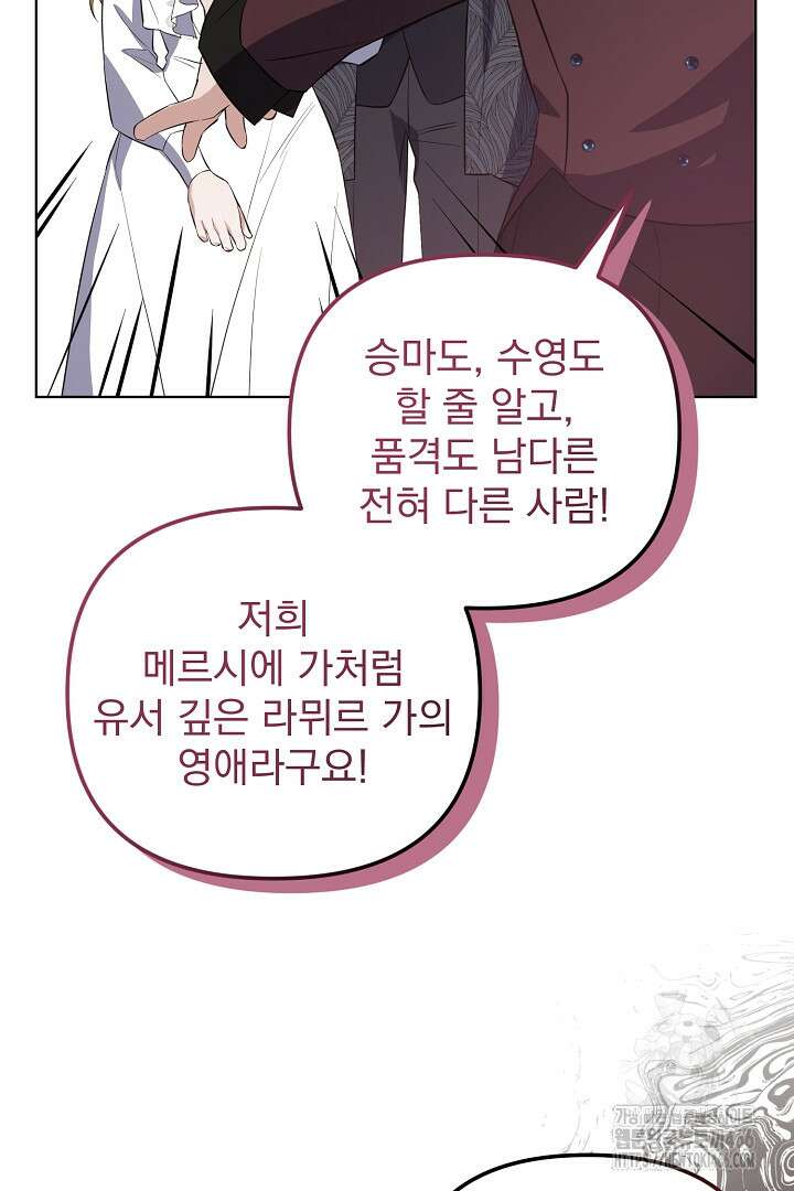 아내의 유혹 50화 85