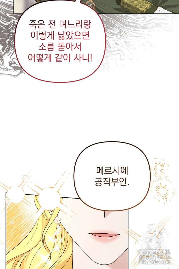 아내의 유혹 50화 87