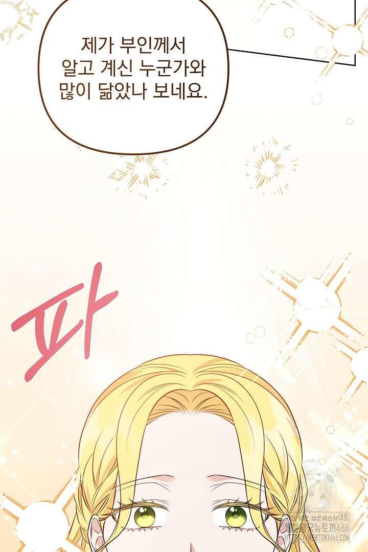 아내의 유혹 50화 89