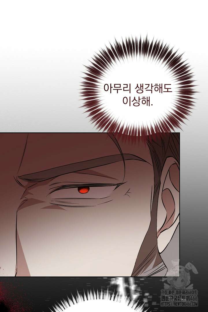 아내의 유혹 50화 93