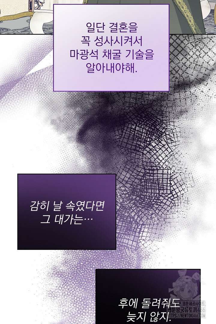아내의 유혹 50화 101