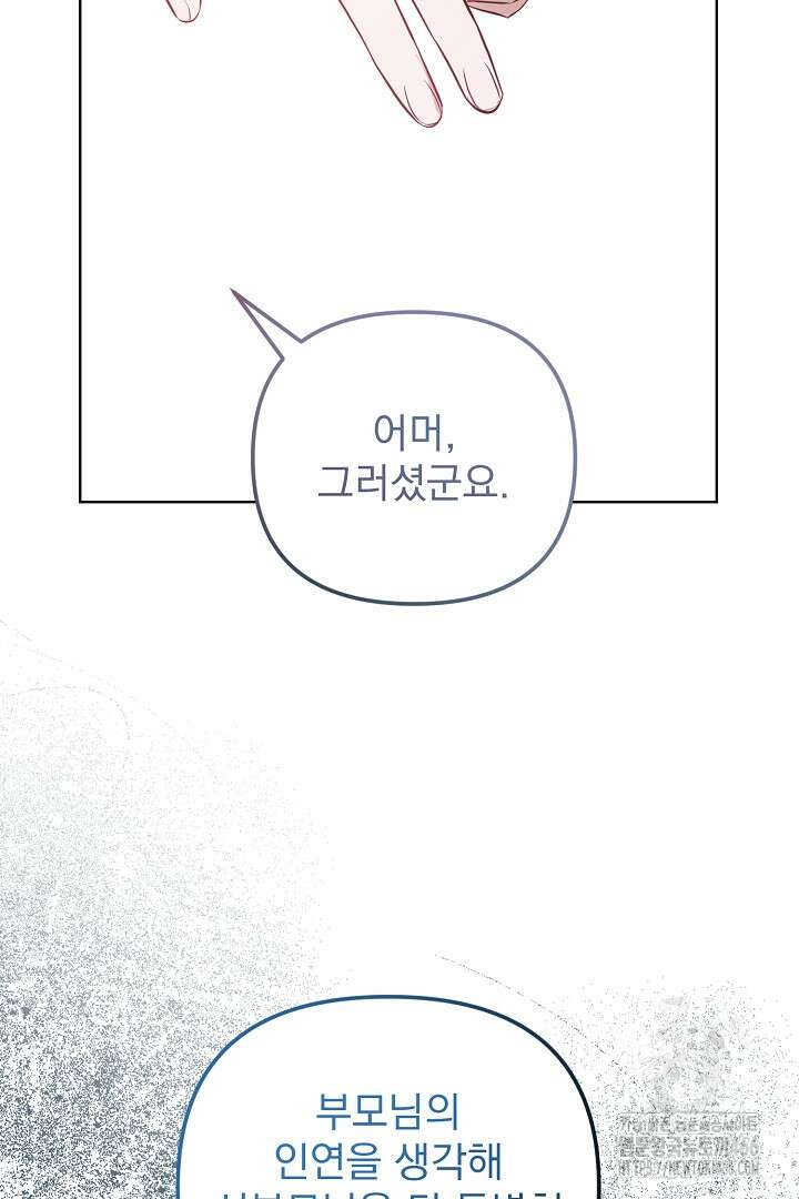 아내의 유혹 50화 106