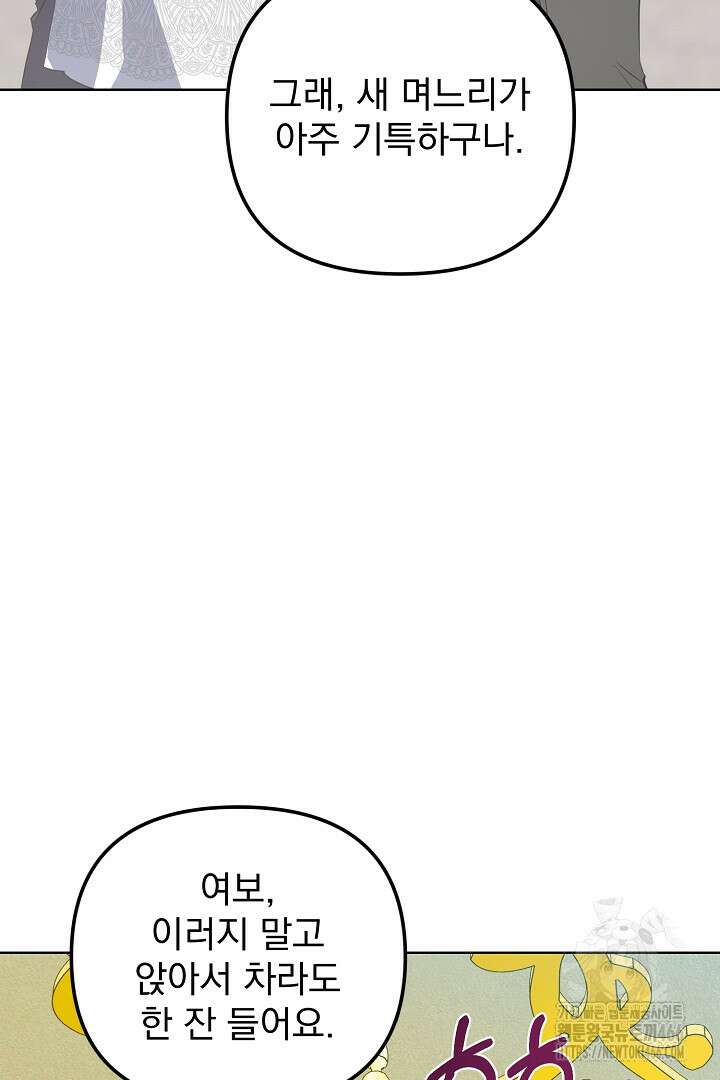아내의 유혹 50화 108