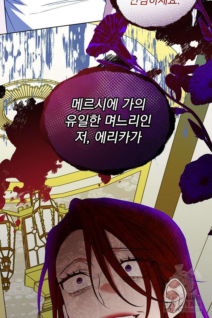 아내의 유혹 50화 117