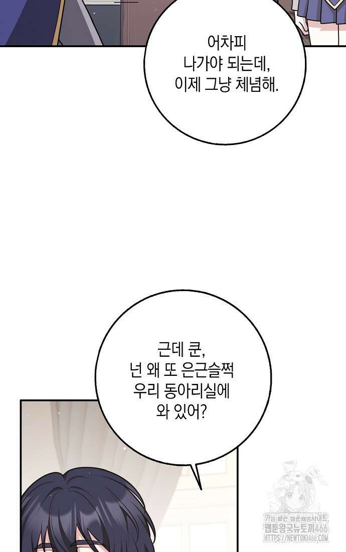 친구끼리 이러는 거 아니야 59화 4