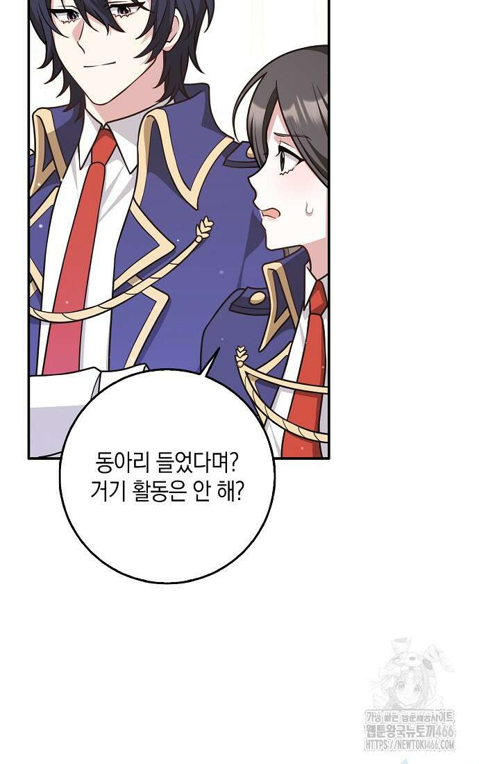 친구끼리 이러는 거 아니야 59화 5