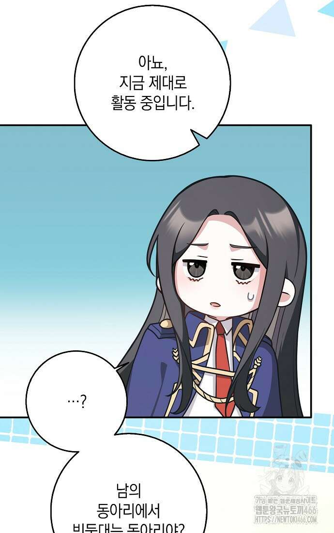 친구끼리 이러는 거 아니야 59화 6