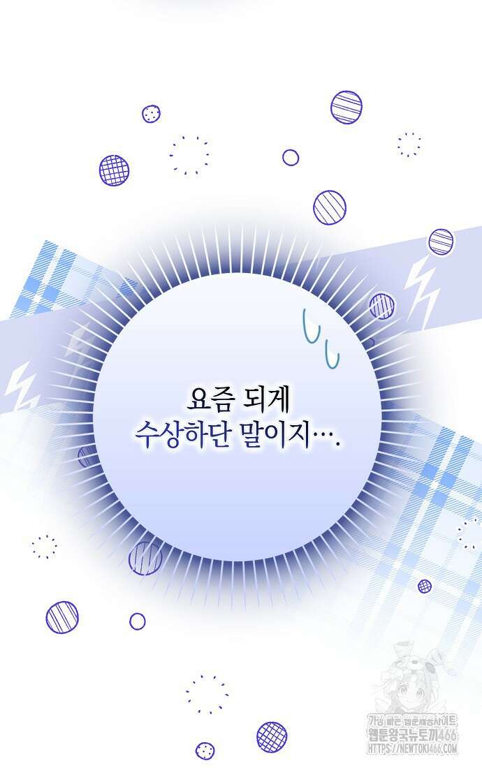친구끼리 이러는 거 아니야 59화 10
