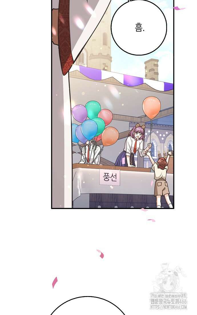 친구끼리 이러는 거 아니야 59화 14