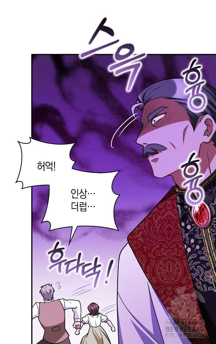 친구끼리 이러는 거 아니야 59화 19