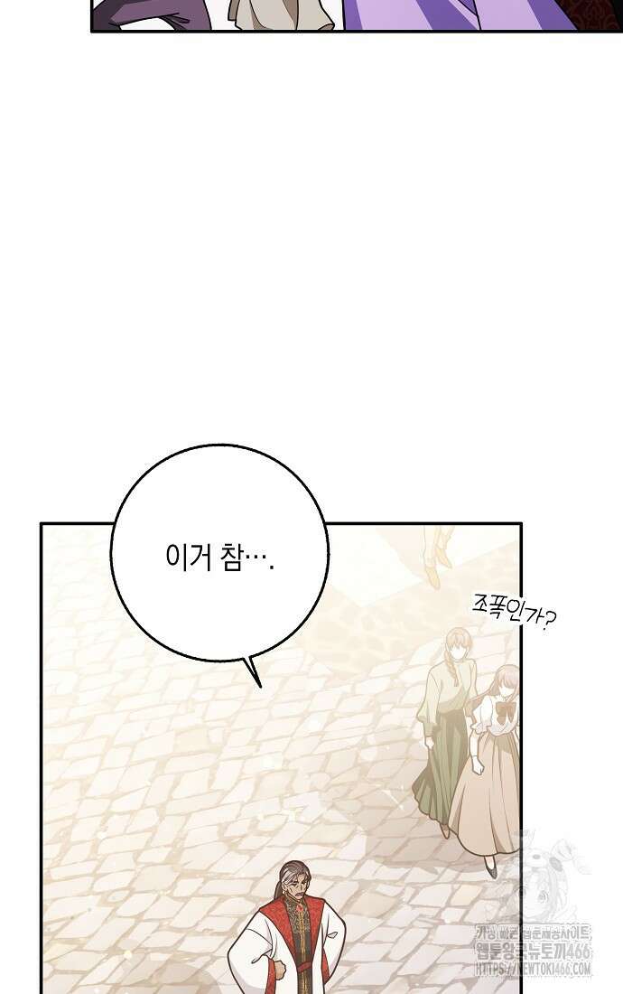 친구끼리 이러는 거 아니야 59화 20