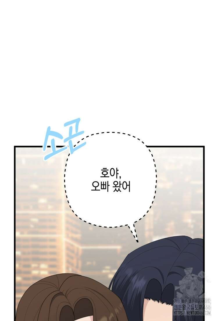 장르가 순정 65화 16