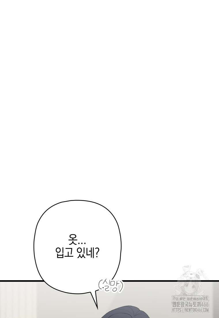 장르가 순정 65화 20