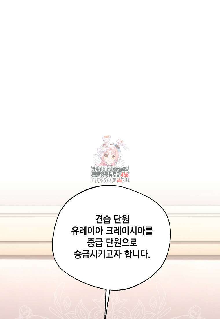 집착은 사양합니다 25화 1