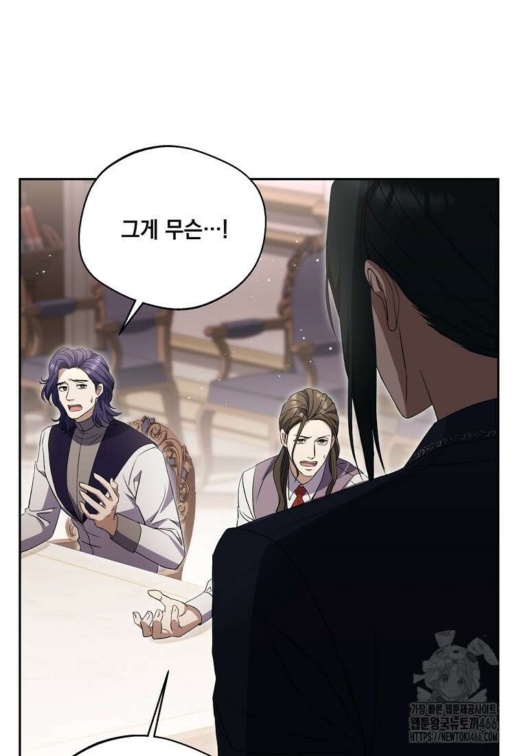 집착은 사양합니다 25화 4