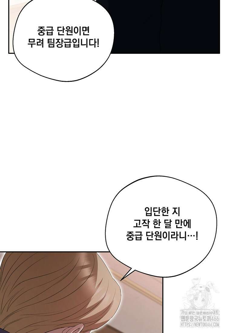 집착은 사양합니다 25화 5