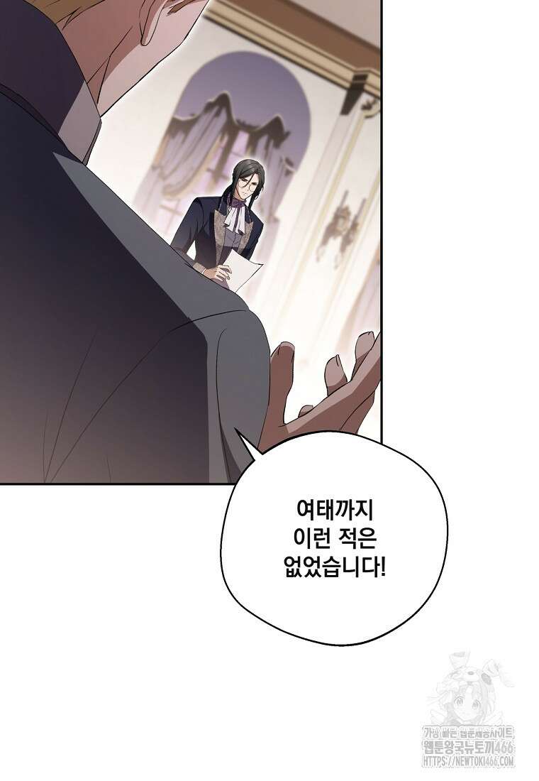 집착은 사양합니다 25화 6