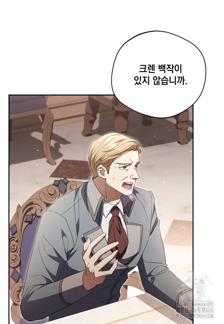 집착은 사양합니다 25화 7