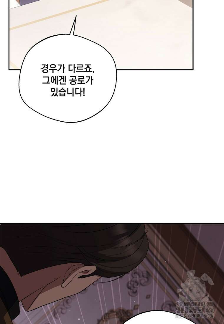 집착은 사양합니다 25화 8