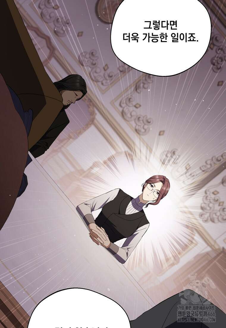 집착은 사양합니다 25화 9