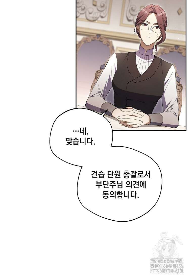 집착은 사양합니다 25화 11