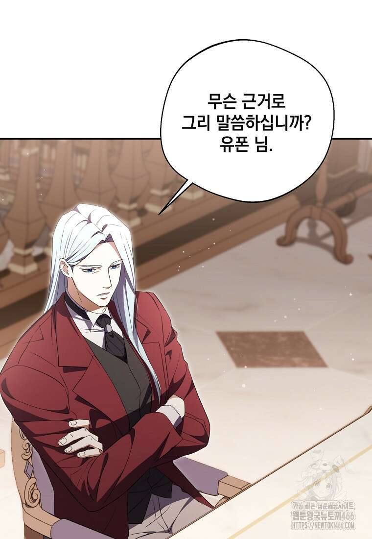 집착은 사양합니다 25화 12