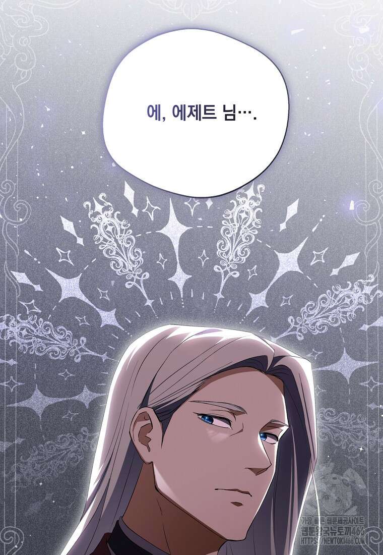 집착은 사양합니다 25화 14