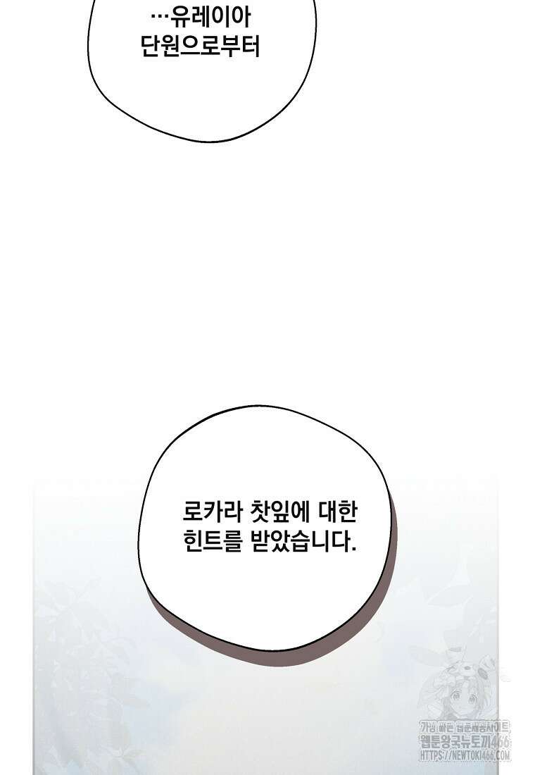 집착은 사양합니다 25화 17