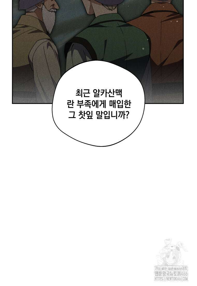 집착은 사양합니다 25화 19