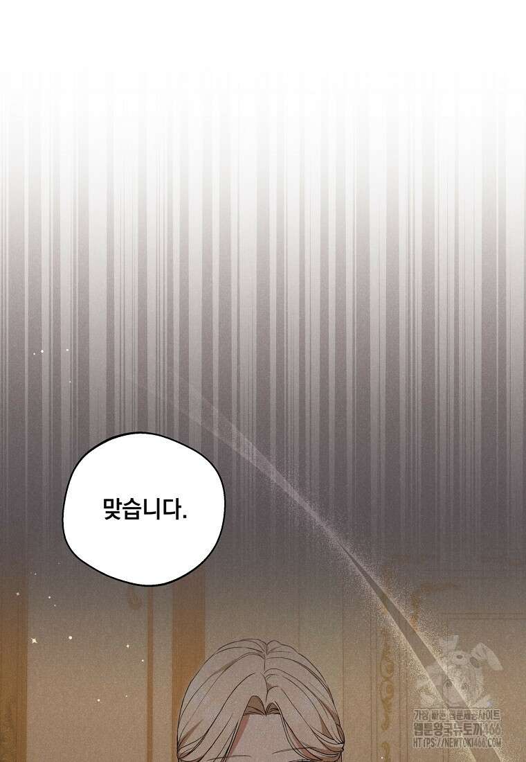 집착은 사양합니다 25화 20