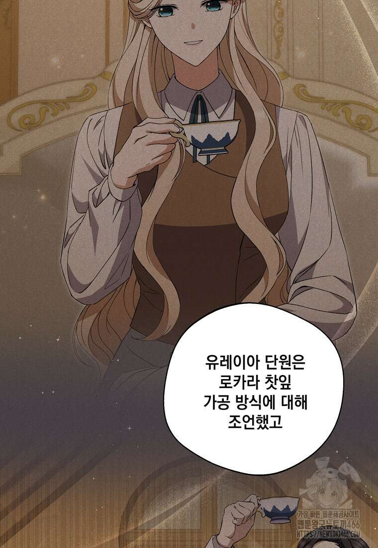 집착은 사양합니다 25화 21