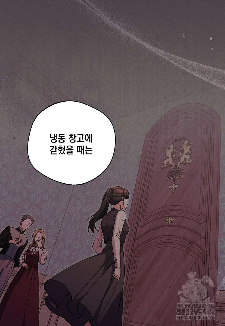 집착은 사양합니다 25화 23