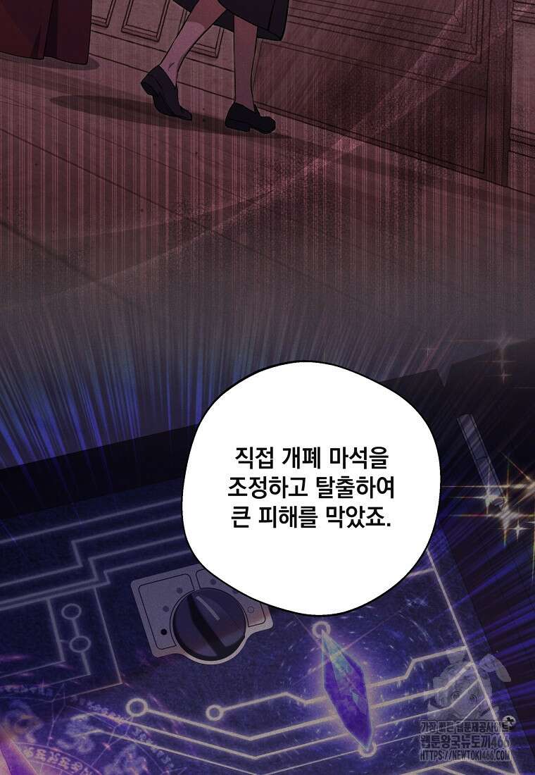 집착은 사양합니다 25화 24