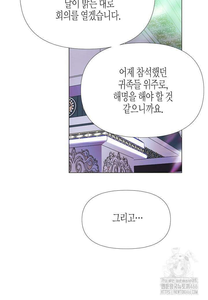 악역에게 정체를 들켜버렸다 149화 10